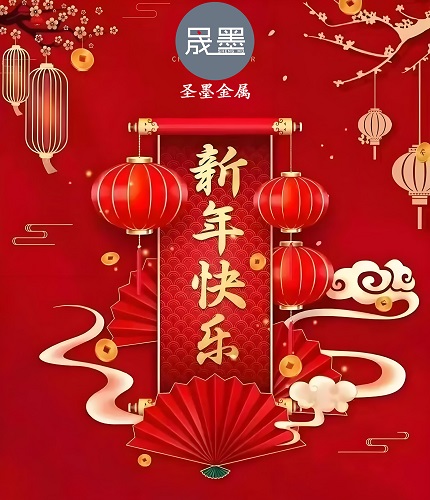 美彩国际钢格板厂全体员工提前祝您新年快乐