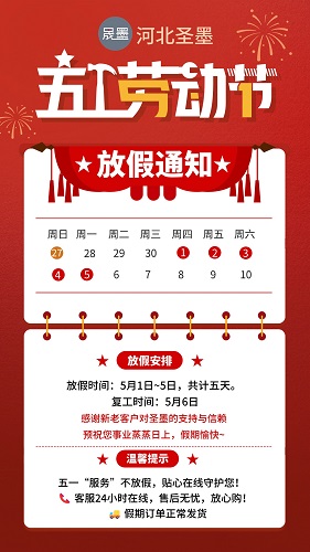 美彩国际五一劳动节祝福语